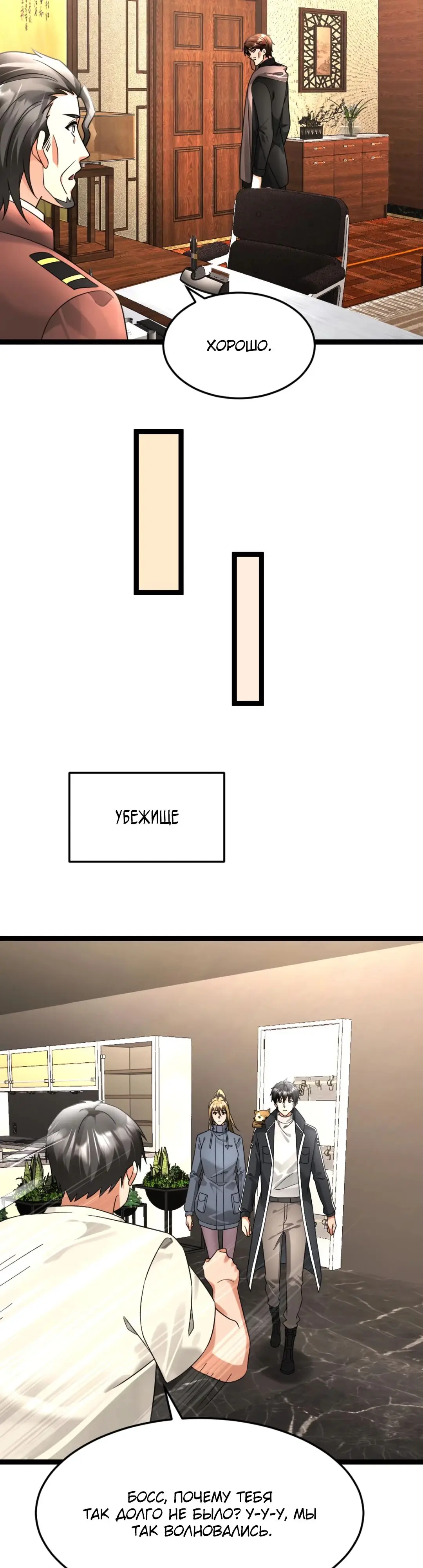 Страница 9 главы 588 манги Я создал бункер в замороженном мире / Freezing the world: I built a doomsday safehouse