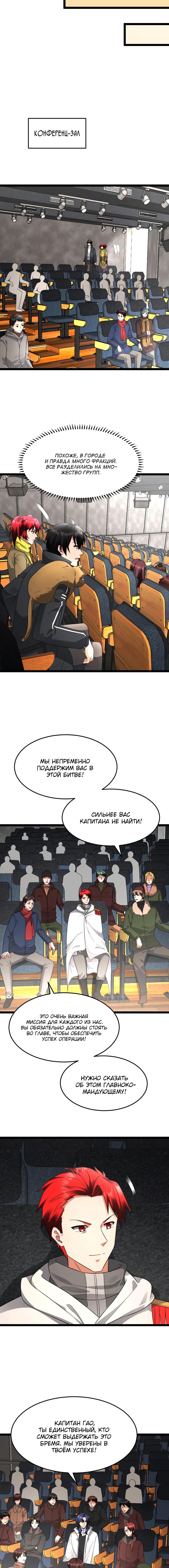 Страница 5 главы 602 манги Я создал бункер в замороженном мире / Freezing the world: I built a doomsday safehouse