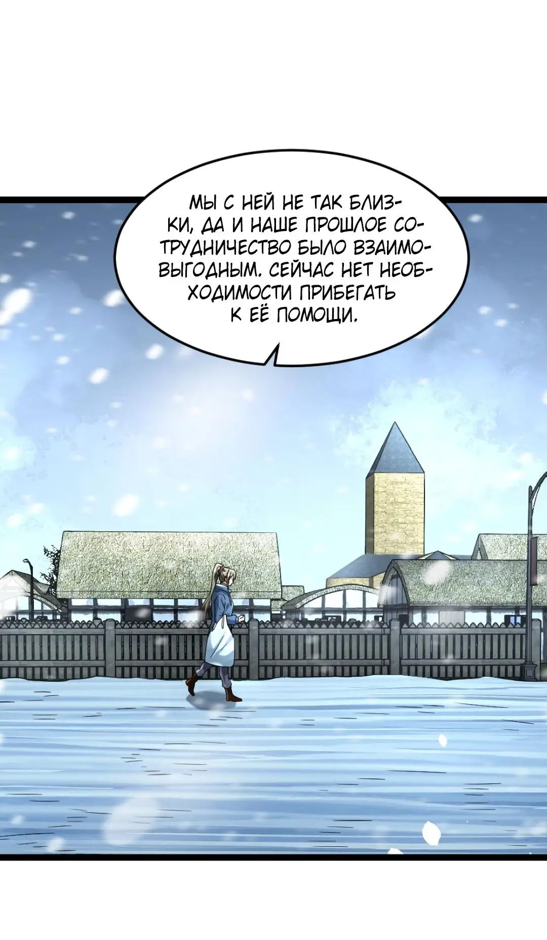 Страница 8 главы 254 манги Я создал бункер в замороженном мире / Freezing the world: I built a doomsday safehouse