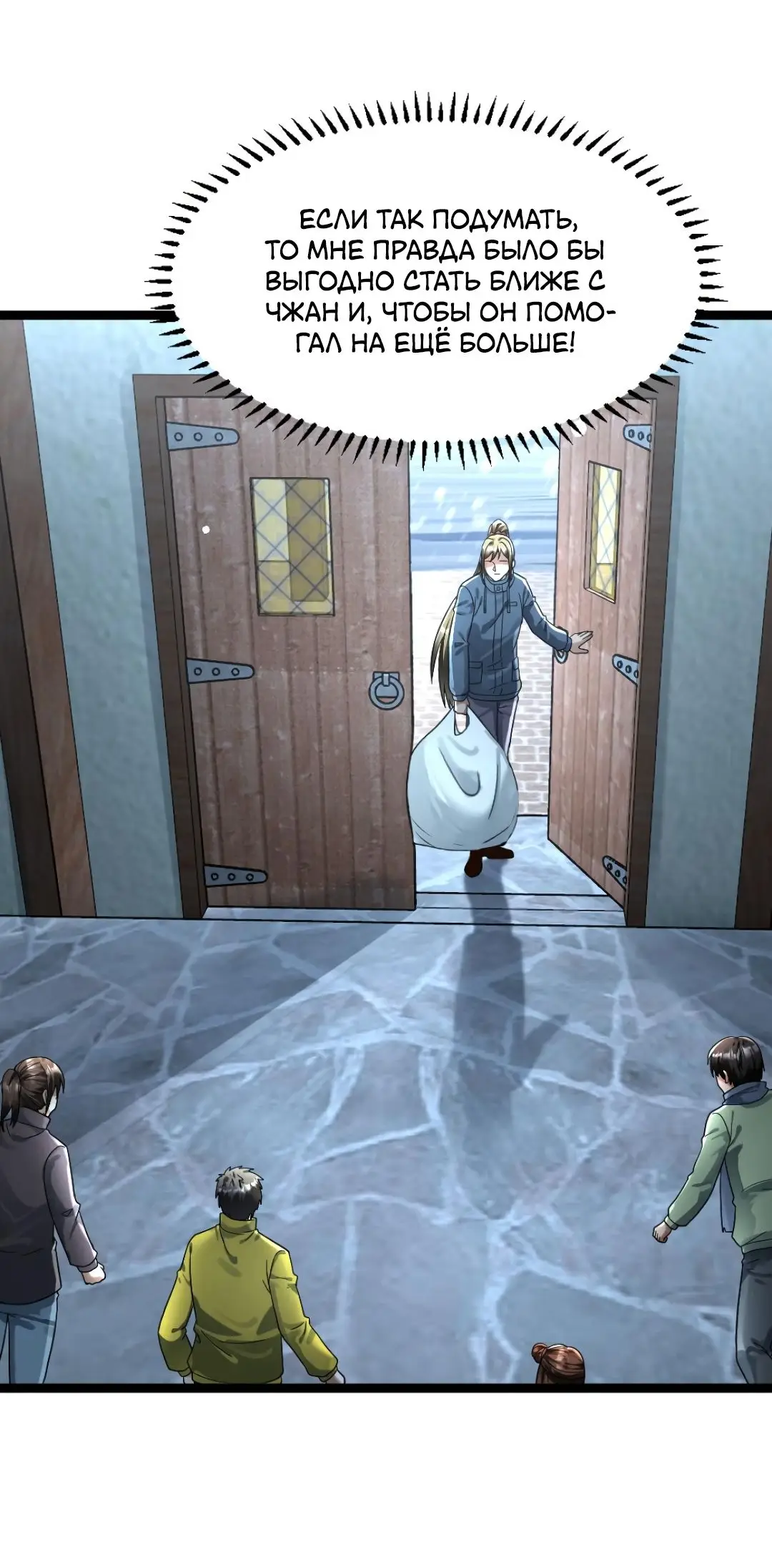 Страница 10 главы 254 манги Я создал бункер в замороженном мире / Freezing the world: I built a doomsday safehouse