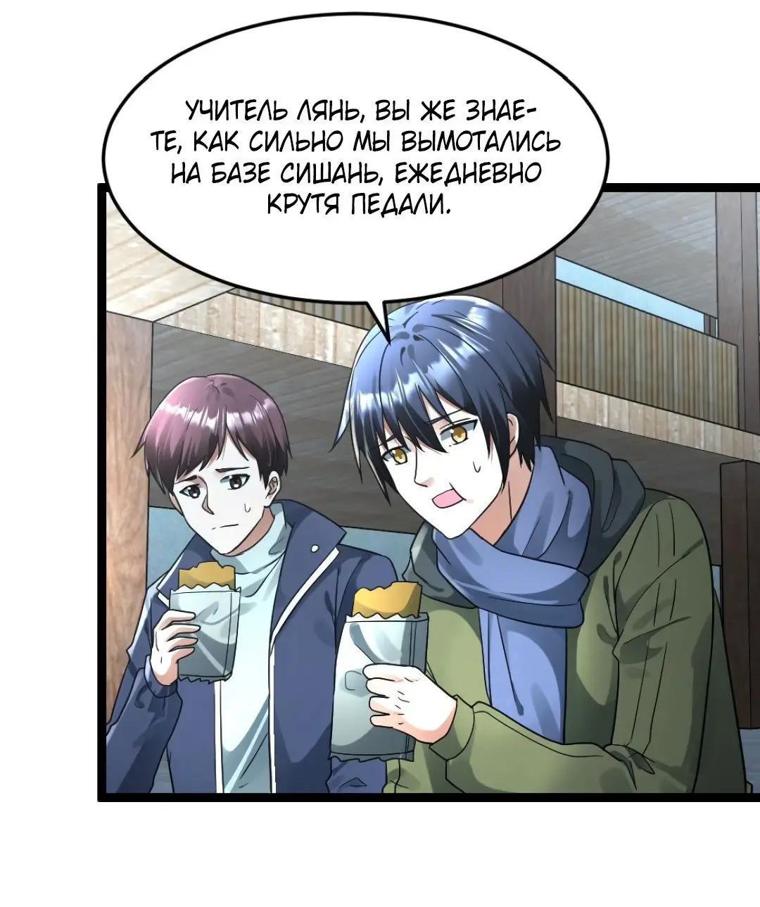 Страница 13 главы 254 манги Я создал бункер в замороженном мире / Freezing the world: I built a doomsday safehouse