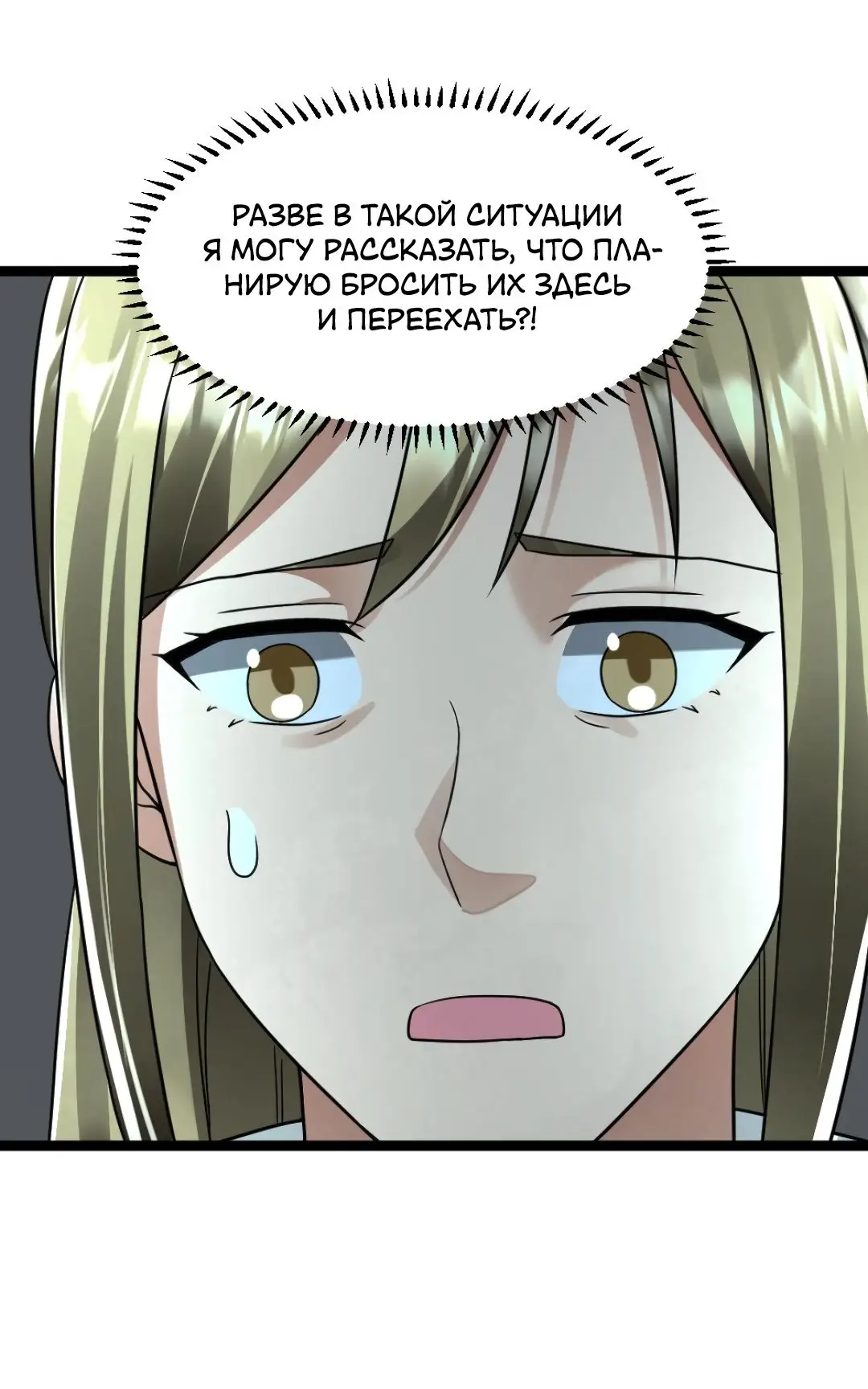 Страница 26 главы 254 манги Я создал бункер в замороженном мире / Freezing the world: I built a doomsday safehouse
