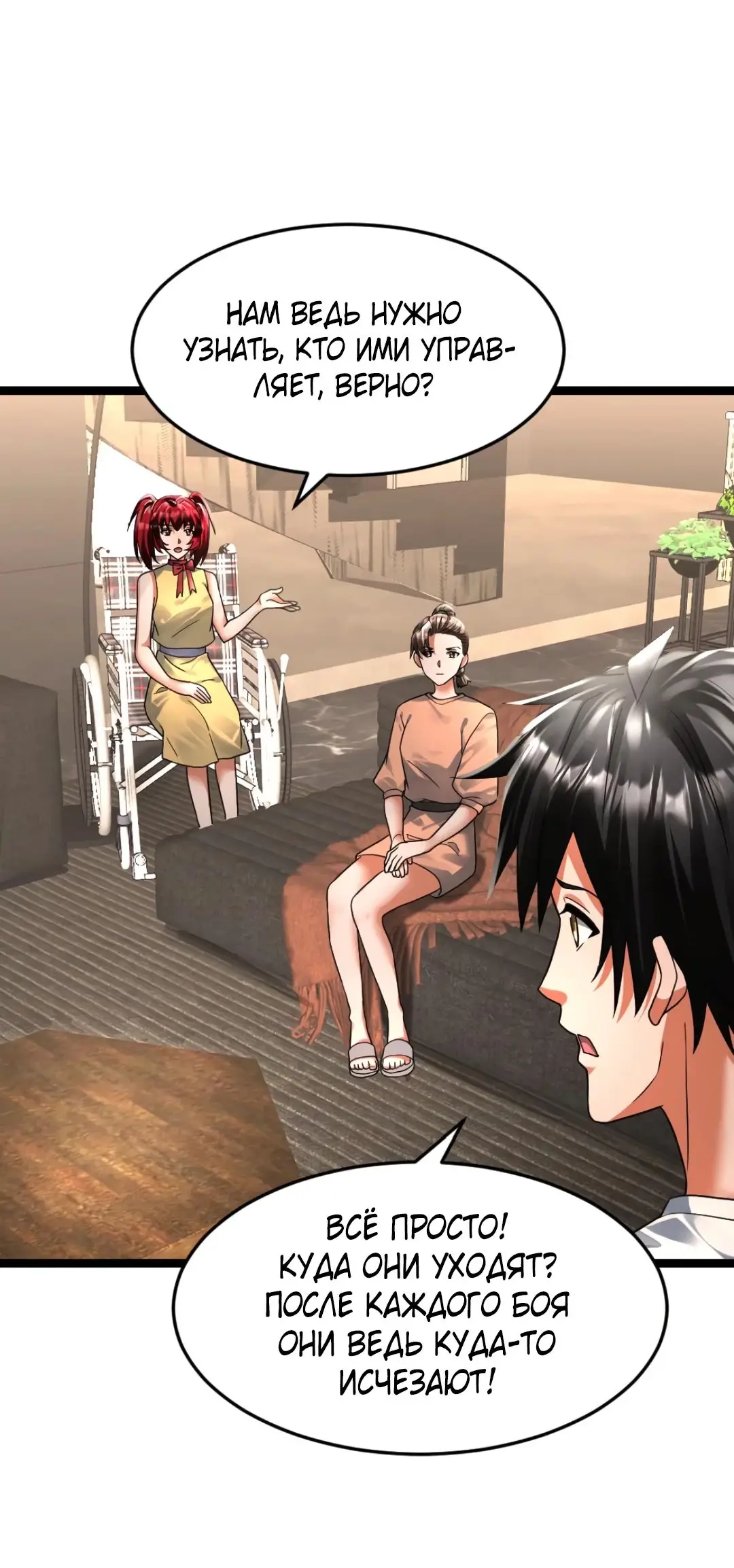 Страница 10 главы 349 манги Я создал бункер в замороженном мире / Freezing the world: I built a doomsday safehouse