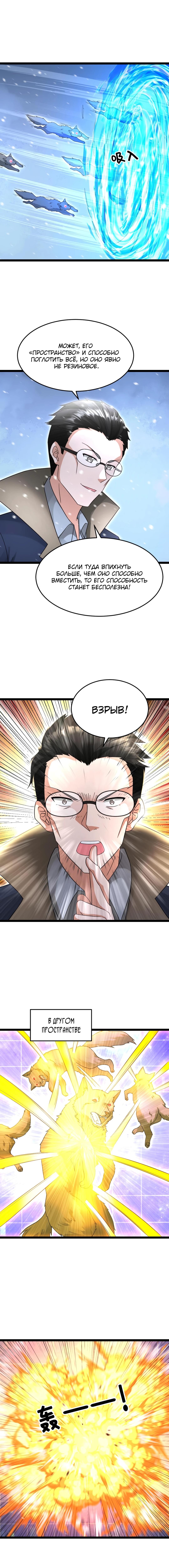 Страница 4 главы 618 манги Я создал бункер в замороженном мире / Freezing the world: I built a doomsday safehouse