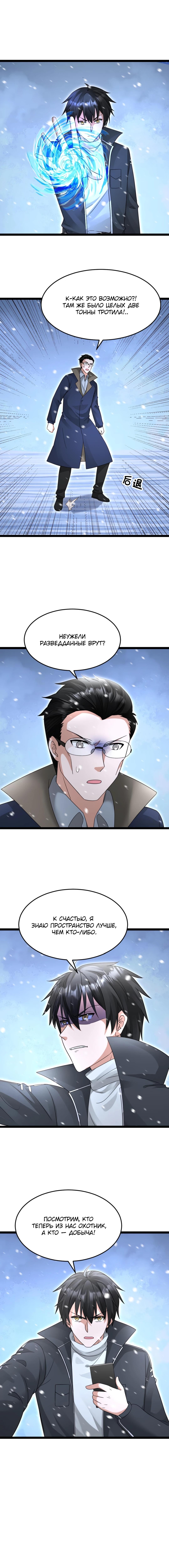 Страница 5 главы 618 манги Я создал бункер в замороженном мире / Freezing the world: I built a doomsday safehouse