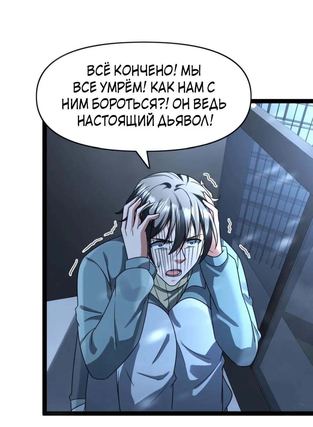 Страница 4 главы 77 манги Я создал бункер в замороженном мире / Freezing the world: I built a doomsday safehouse