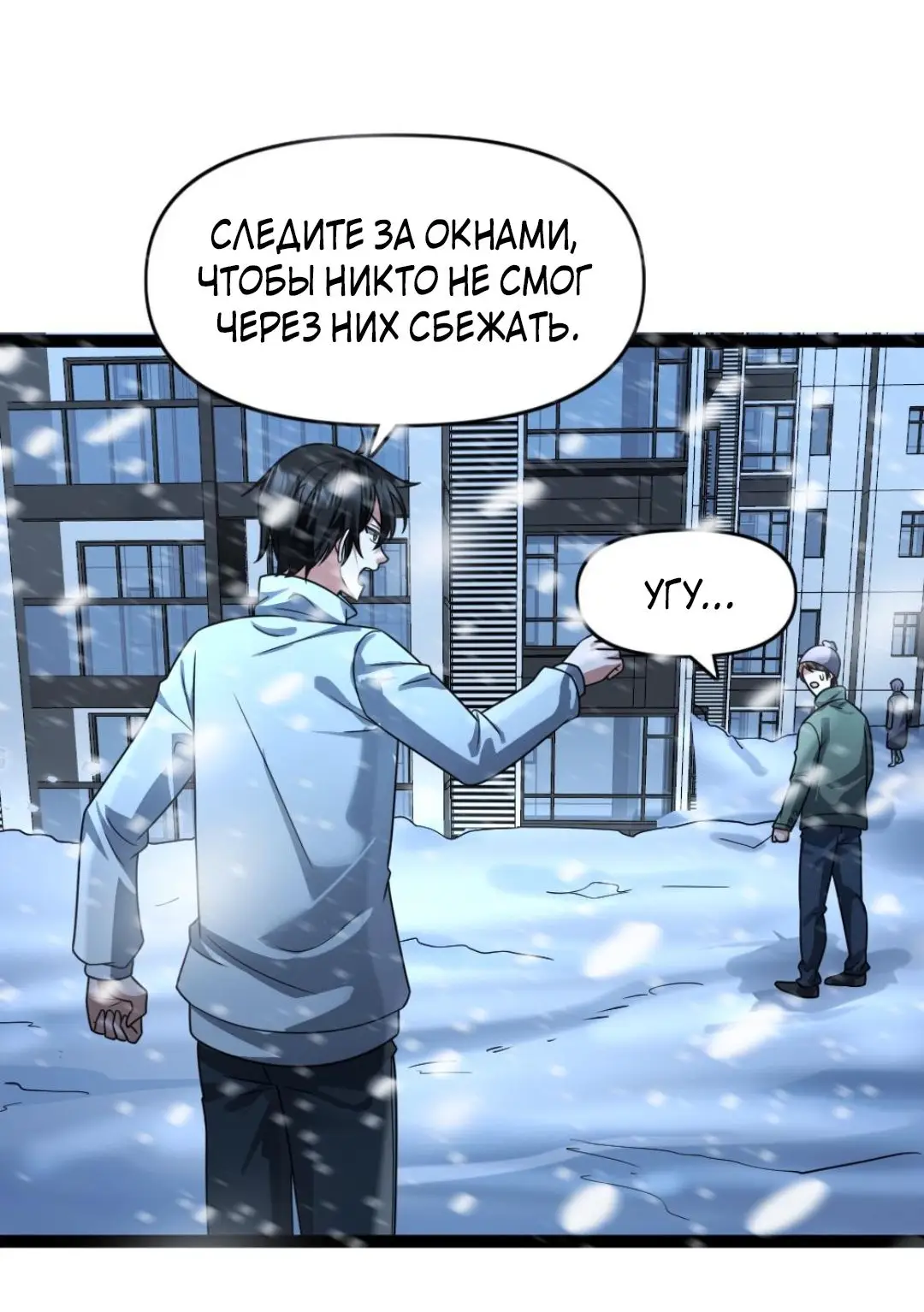 Страница 6 главы 77 манги Я создал бункер в замороженном мире / Freezing the world: I built a doomsday safehouse