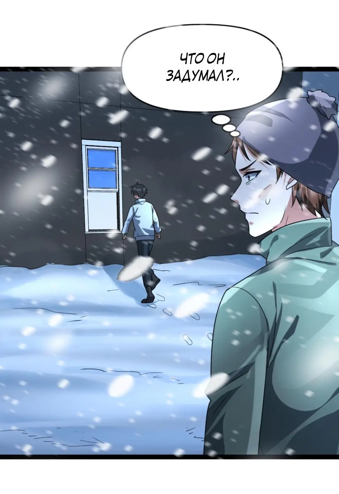 Страница 7 главы 77 манги Я создал бункер в замороженном мире / Freezing the world: I built a doomsday safehouse