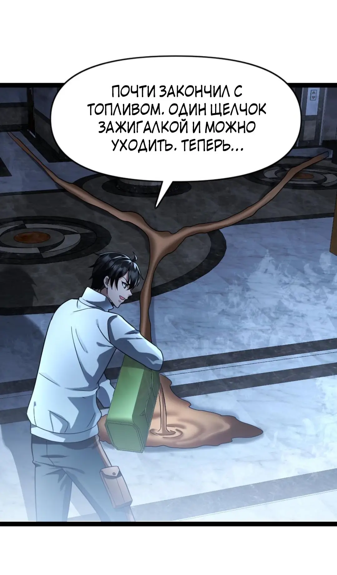 Страница 12 главы 77 манги Я создал бункер в замороженном мире / Freezing the world: I built a doomsday safehouse