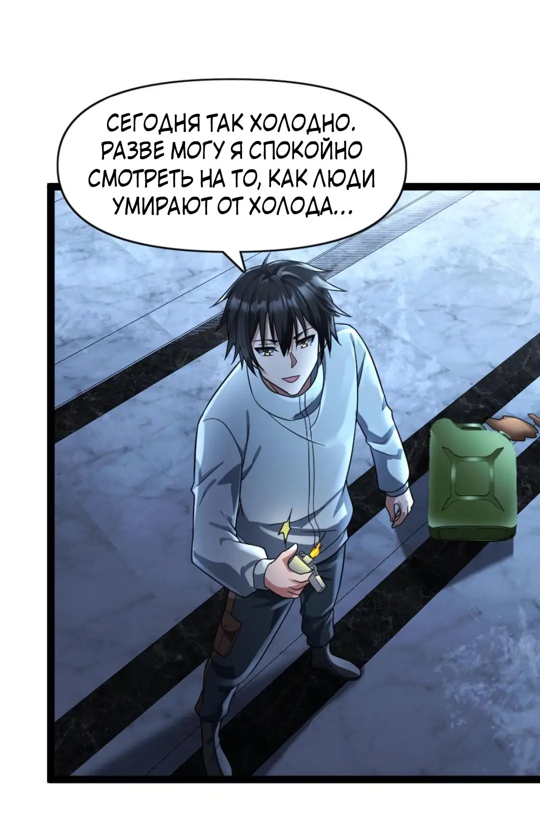 Страница 13 главы 77 манги Я создал бункер в замороженном мире / Freezing the world: I built a doomsday safehouse