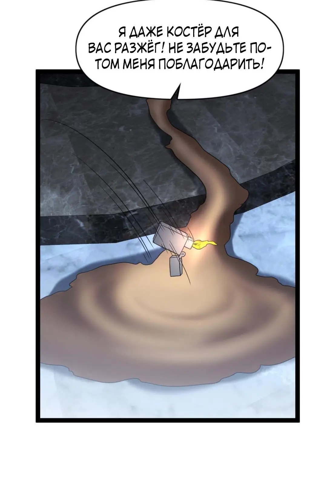 Страница 15 главы 77 манги Я создал бункер в замороженном мире / Freezing the world: I built a doomsday safehouse