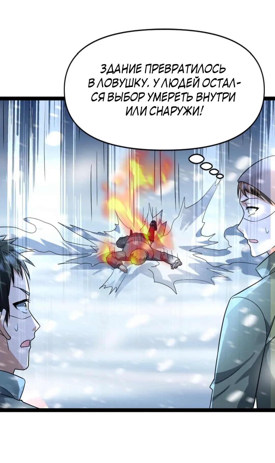 Страница 25 главы 77 манги Я создал бункер в замороженном мире / Freezing the world: I built a doomsday safehouse