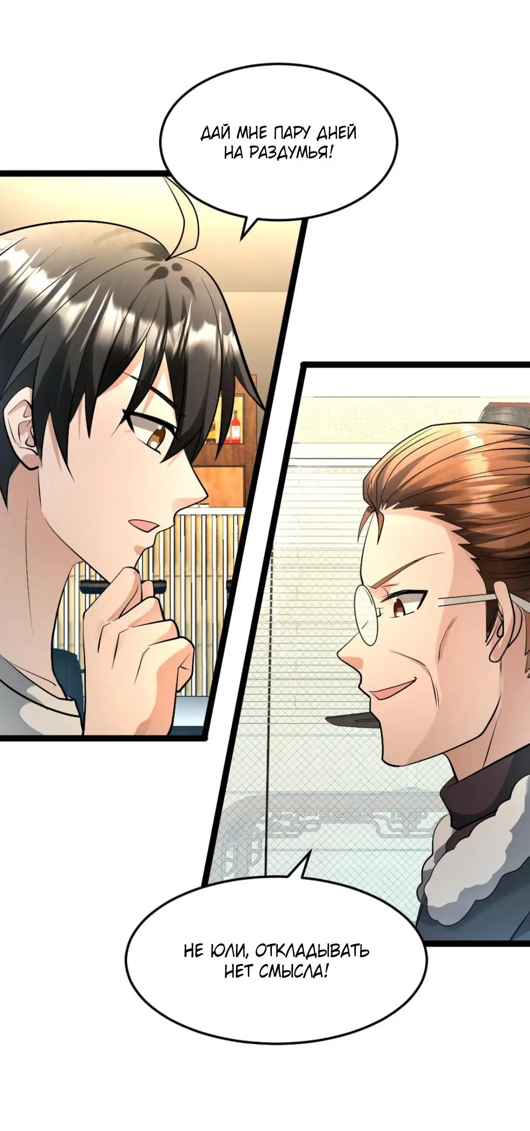 Страница 12 главы 211 манги Я создал бункер в замороженном мире / Freezing the world: I built a doomsday safehouse