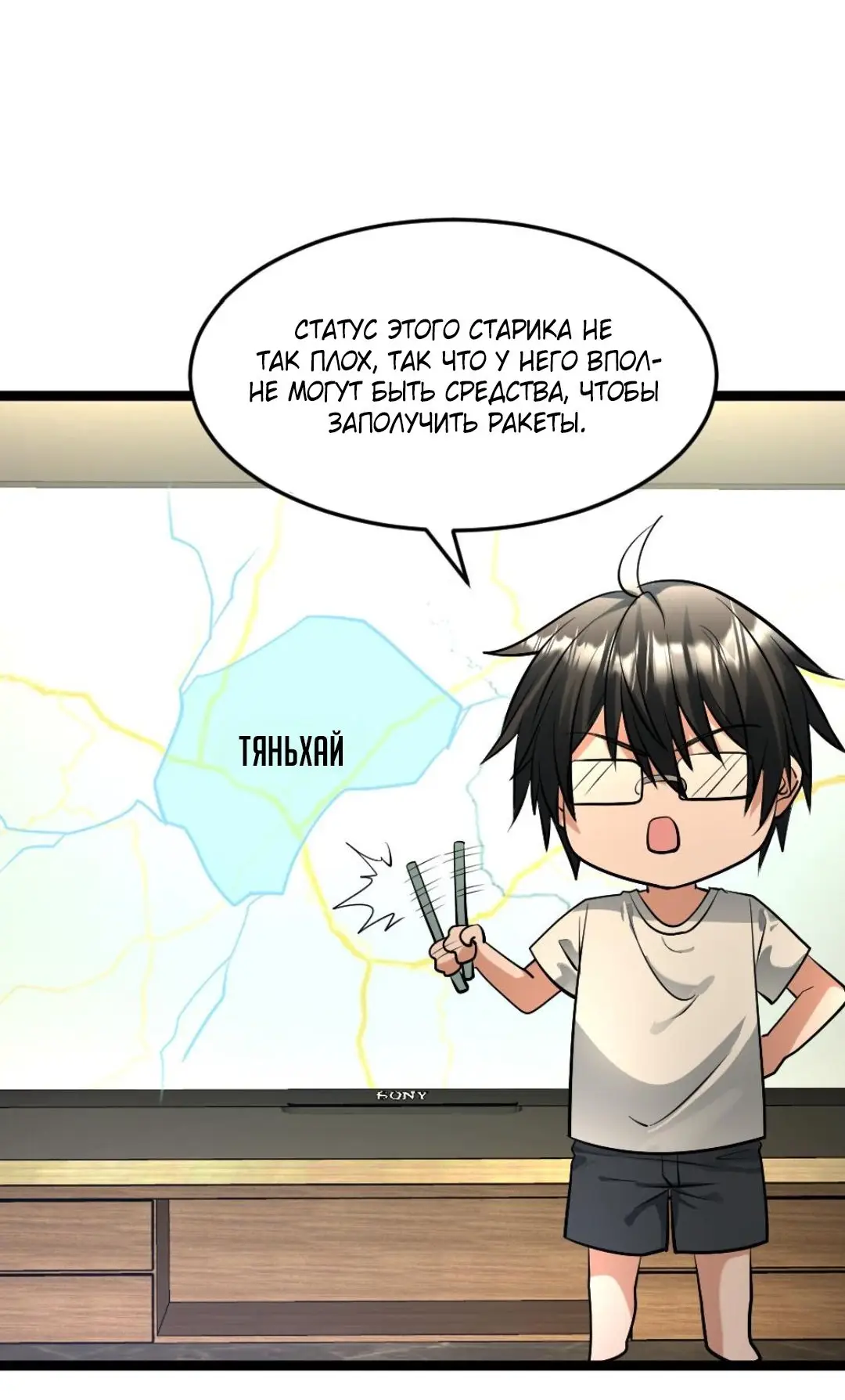 Страница 19 главы 211 манги Я создал бункер в замороженном мире / Freezing the world: I built a doomsday safehouse