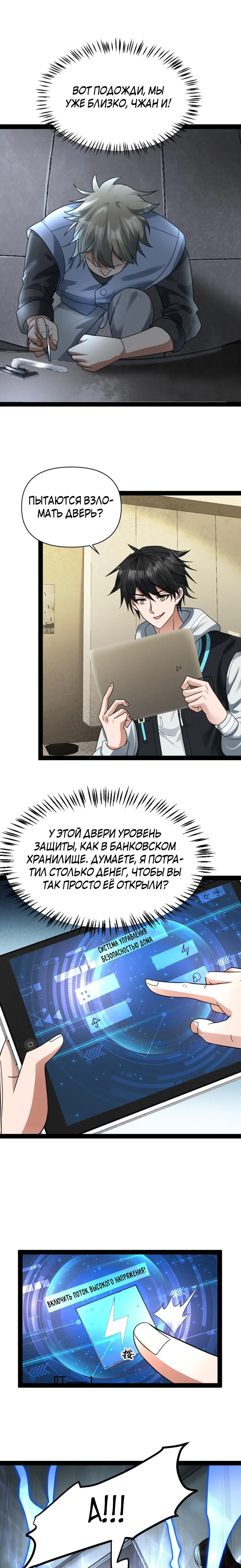Страница 4 главы 24 манги Я создал бункер в замороженном мире / Freezing the world: I built a doomsday safehouse