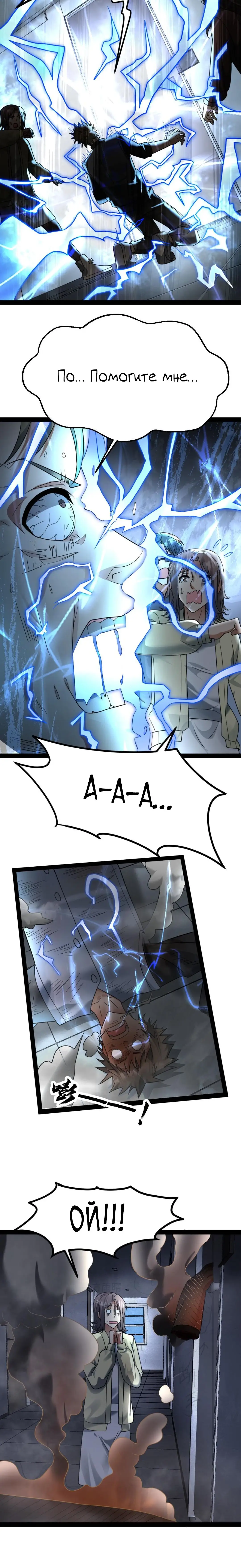 Страница 5 главы 24 манги Я создал бункер в замороженном мире / Freezing the world: I built a doomsday safehouse