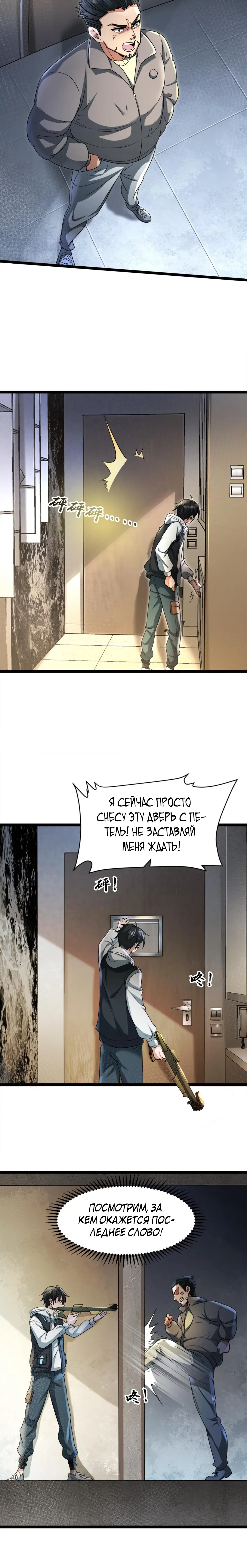 Страница 4 главы 12 манги Я создал бункер в замороженном мире / Freezing the world: I built a doomsday safehouse