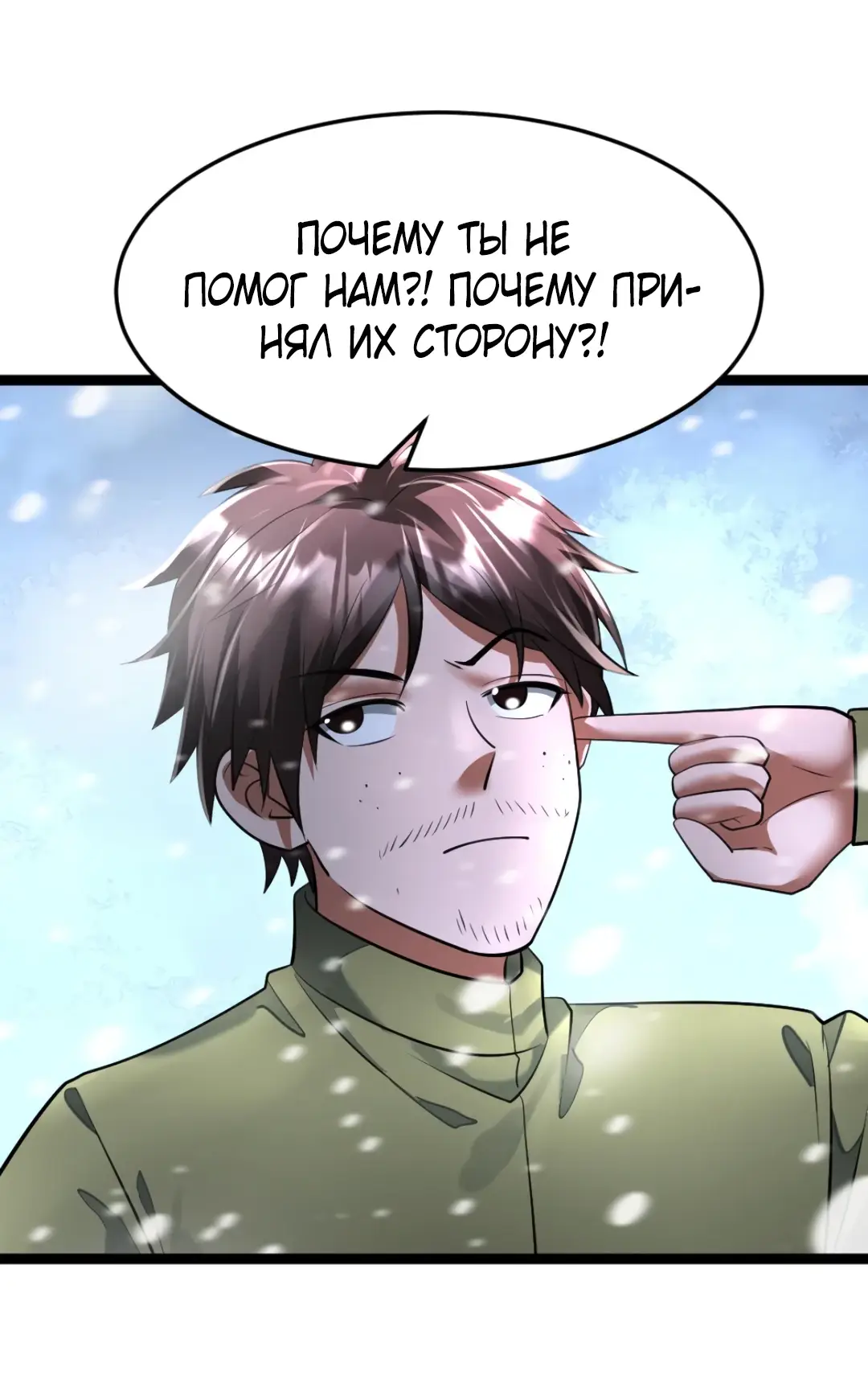 Страница 5 главы 337 манги Я создал бункер в замороженном мире / Freezing the world: I built a doomsday safehouse