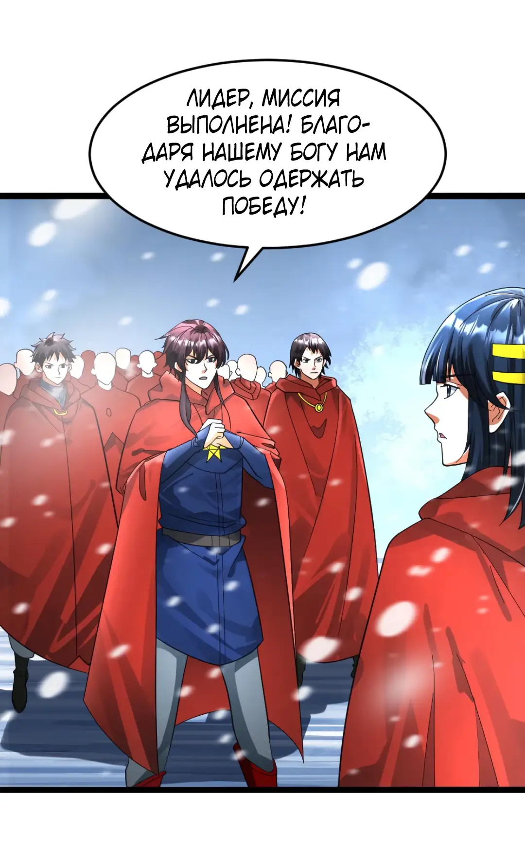 Страница 21 главы 337 манги Я создал бункер в замороженном мире / Freezing the world: I built a doomsday safehouse