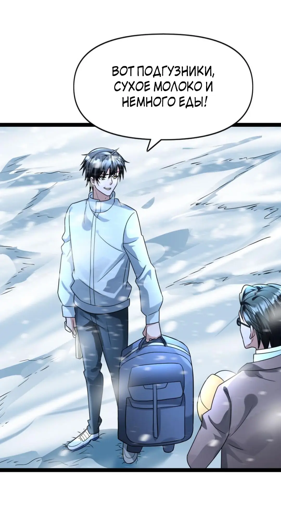 Страница 6 главы 87 манги Я создал бункер в замороженном мире / Freezing the world: I built a doomsday safehouse
