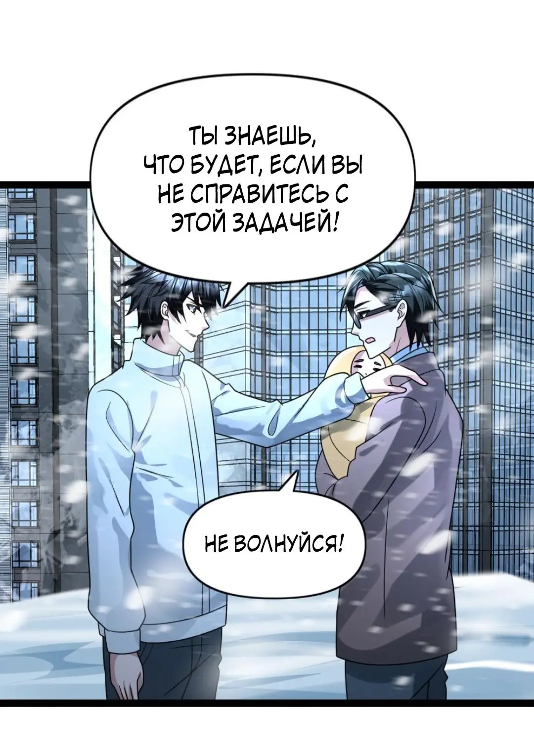 Страница 7 главы 87 манги Я создал бункер в замороженном мире / Freezing the world: I built a doomsday safehouse