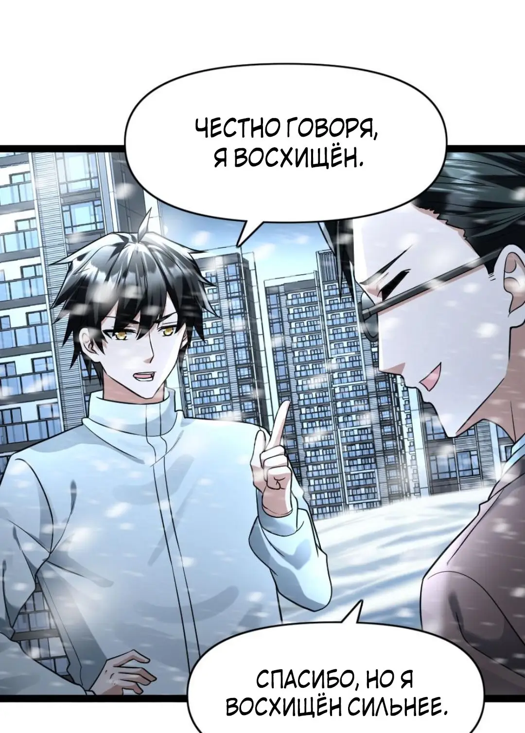 Страница 18 главы 87 манги Я создал бункер в замороженном мире / Freezing the world: I built a doomsday safehouse