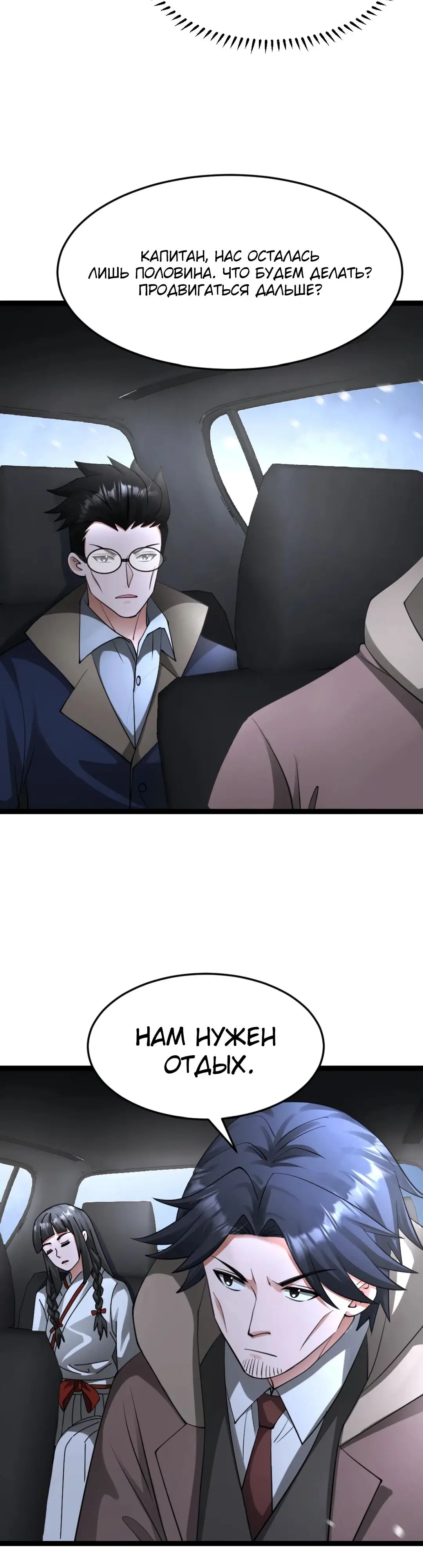 Страница 10 главы 577 манги Я создал бункер в замороженном мире / Freezing the world: I built a doomsday safehouse