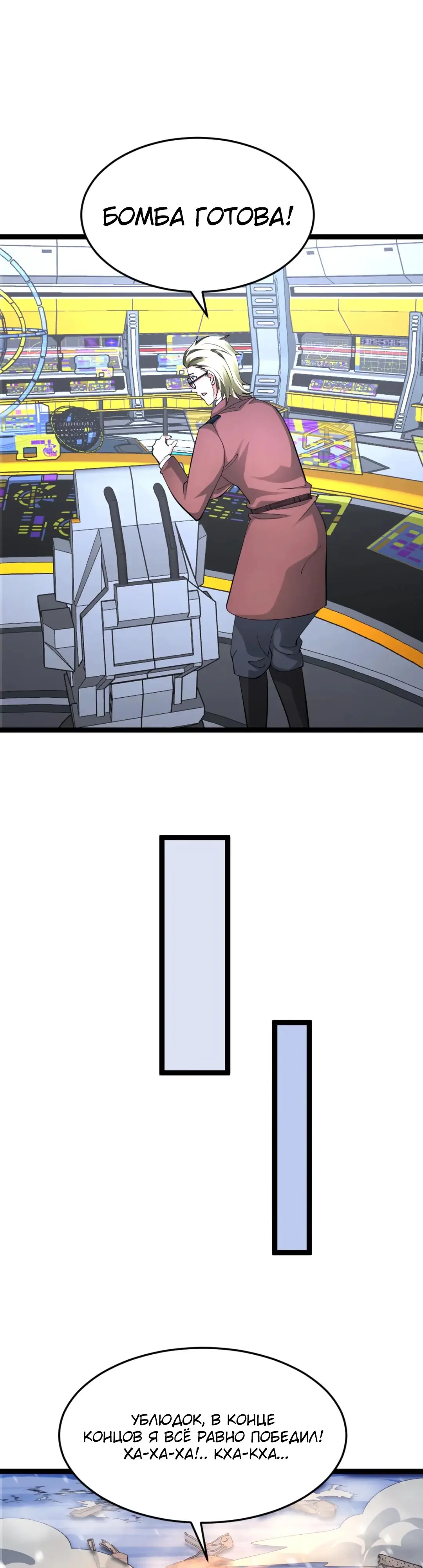 Страница 4 главы 577 манги Я создал бункер в замороженном мире / Freezing the world: I built a doomsday safehouse