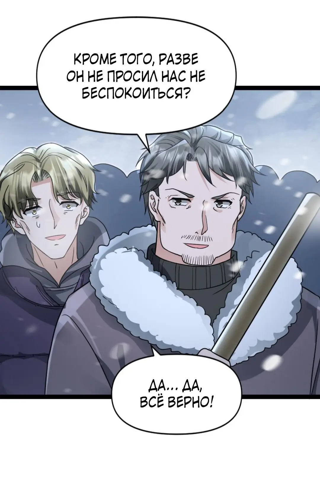 Страница 4 главы 63 манги Я создал бункер в замороженном мире / Freezing the world: I built a doomsday safehouse