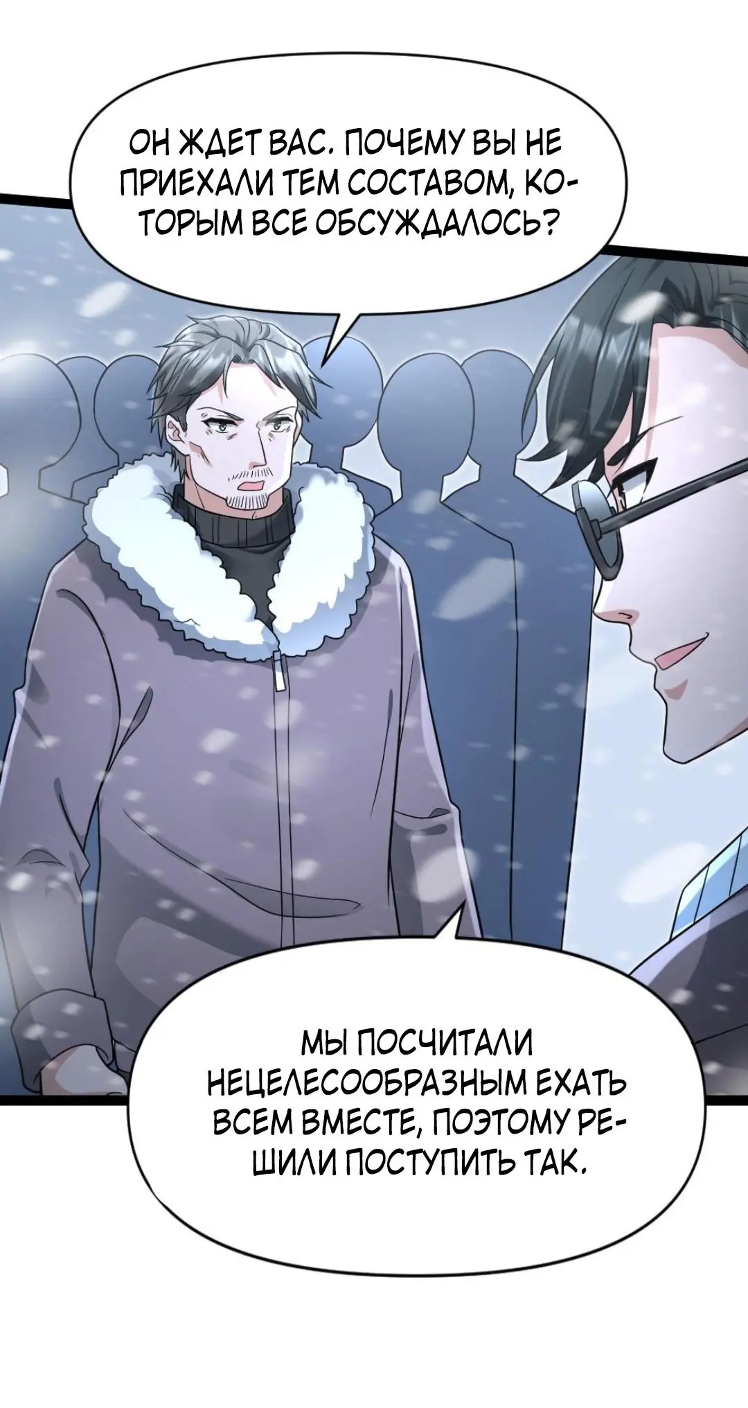 Страница 11 главы 63 манги Я создал бункер в замороженном мире / Freezing the world: I built a doomsday safehouse