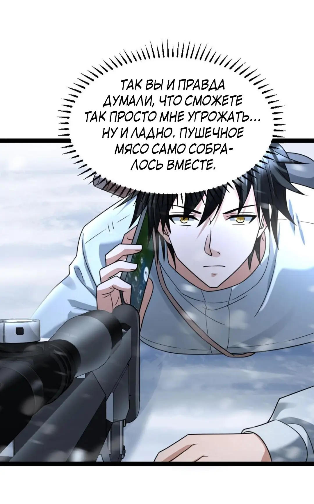 Страница 14 главы 63 манги Я создал бункер в замороженном мире / Freezing the world: I built a doomsday safehouse