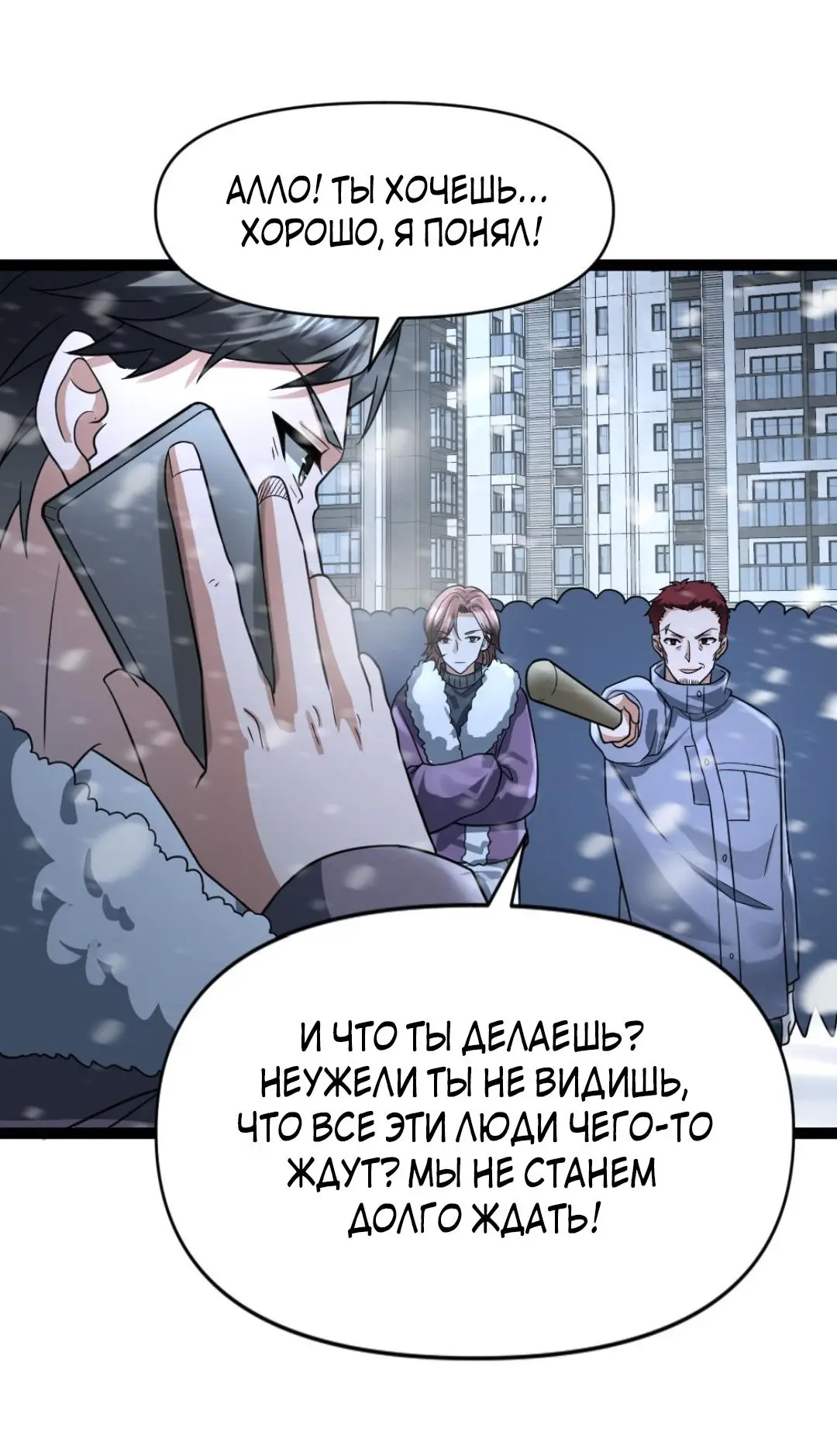 Страница 15 главы 63 манги Я создал бункер в замороженном мире / Freezing the world: I built a doomsday safehouse