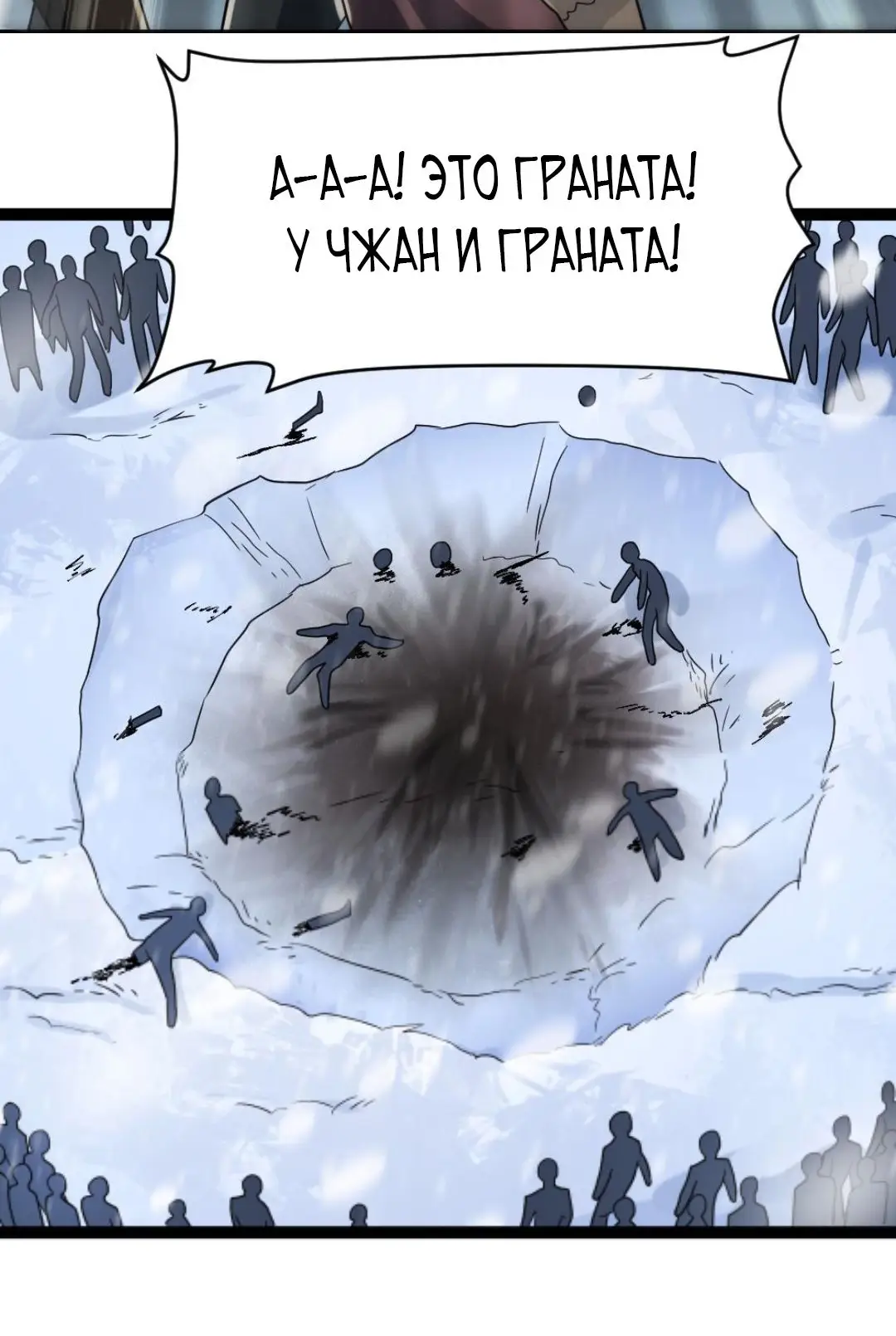 Страница 24 главы 63 манги Я создал бункер в замороженном мире / Freezing the world: I built a doomsday safehouse