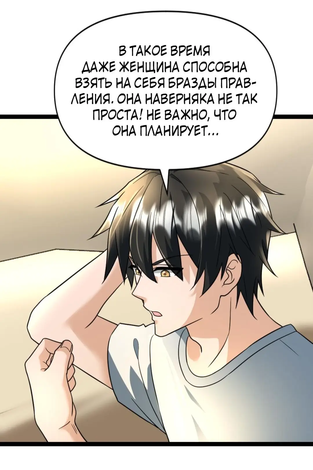 Страница 8 главы 60 манги Я создал бункер в замороженном мире / Freezing the world: I built a doomsday safehouse