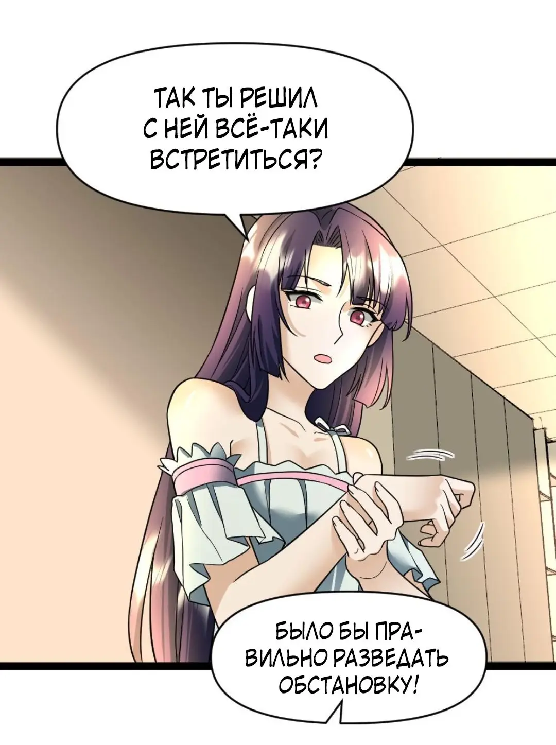 Страница 9 главы 60 манги Я создал бункер в замороженном мире / Freezing the world: I built a doomsday safehouse