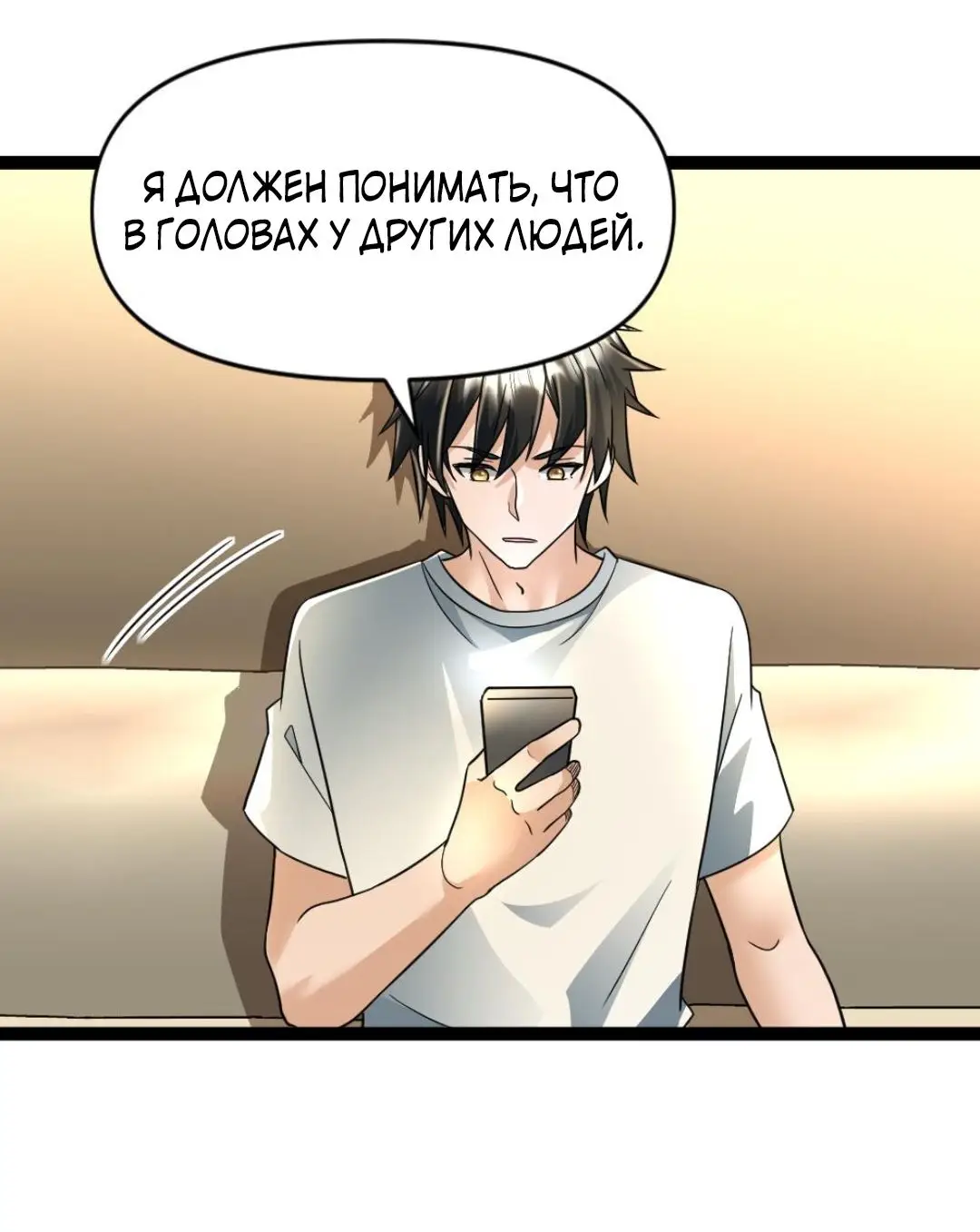 Страница 10 главы 60 манги Я создал бункер в замороженном мире / Freezing the world: I built a doomsday safehouse