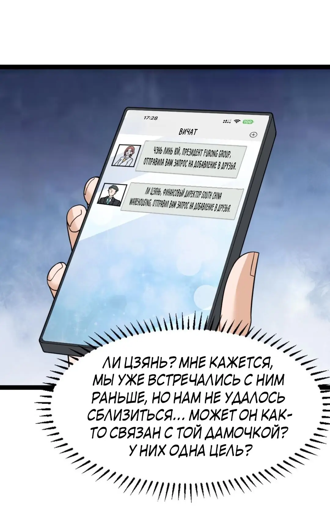 Страница 11 главы 60 манги Я создал бункер в замороженном мире / Freezing the world: I built a doomsday safehouse