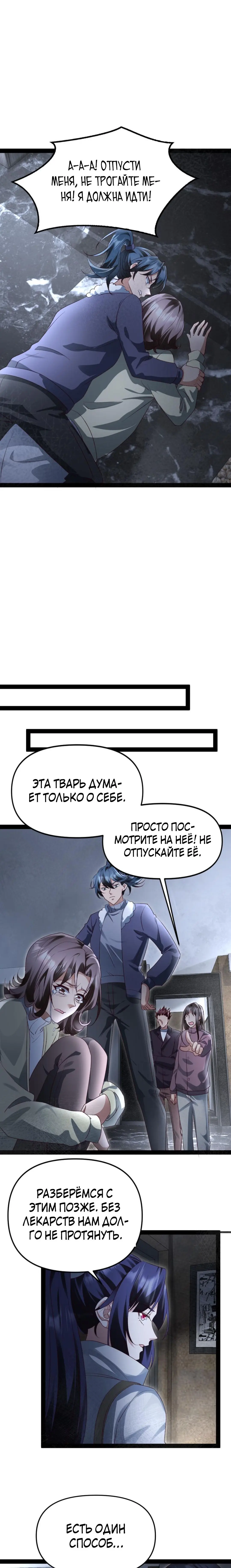 Страница 4 главы 27 манги Я создал бункер в замороженном мире / Freezing the world: I built a doomsday safehouse