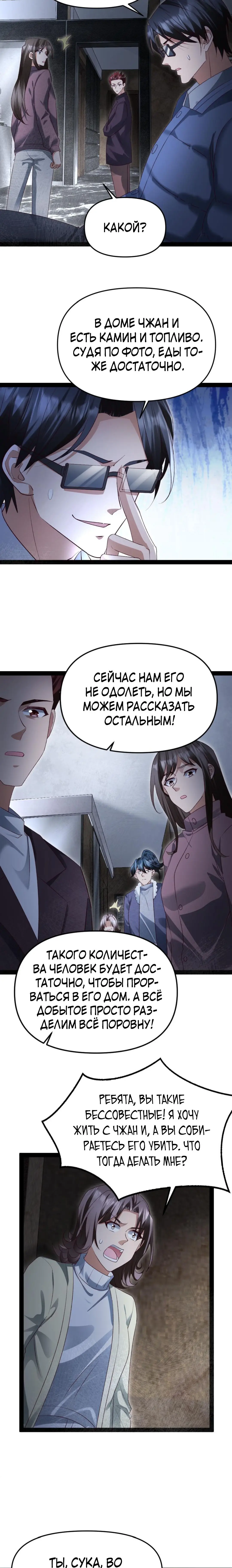 Страница 5 главы 27 манги Я создал бункер в замороженном мире / Freezing the world: I built a doomsday safehouse