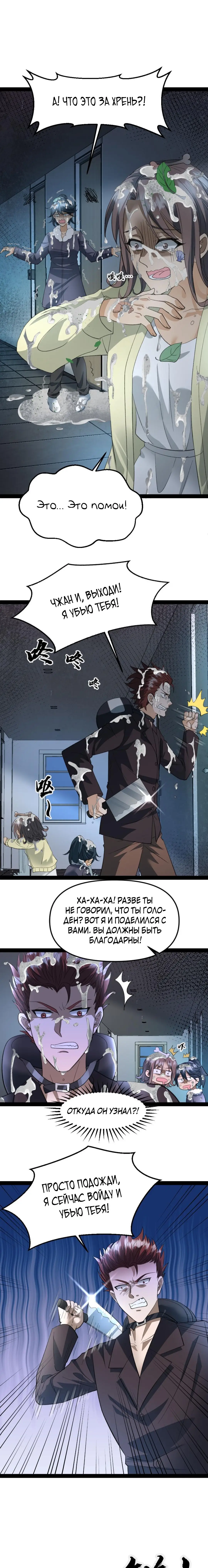 Страница 5 главы 21 манги Я создал бункер в замороженном мире / Freezing the world: I built a doomsday safehouse