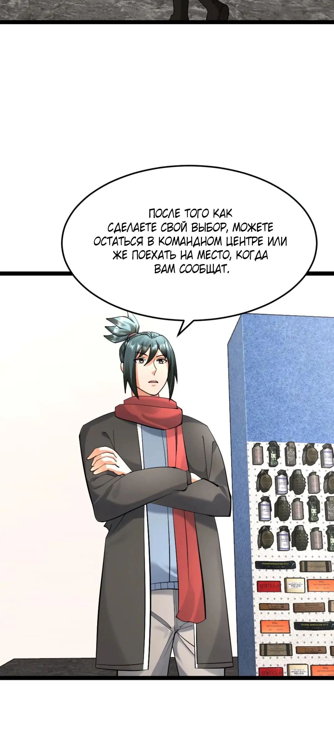 Страница 11 главы 551 манги Я создал бункер в замороженном мире / Freezing the world: I built a doomsday safehouse
