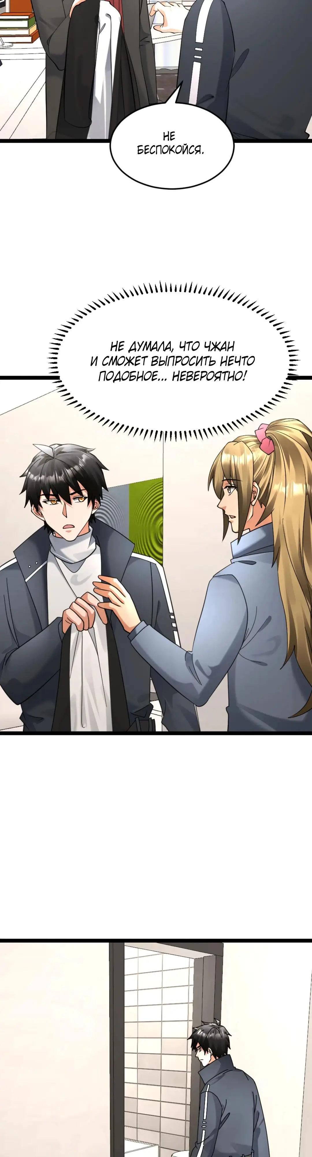 Страница 14 главы 551 манги Я создал бункер в замороженном мире / Freezing the world: I built a doomsday safehouse