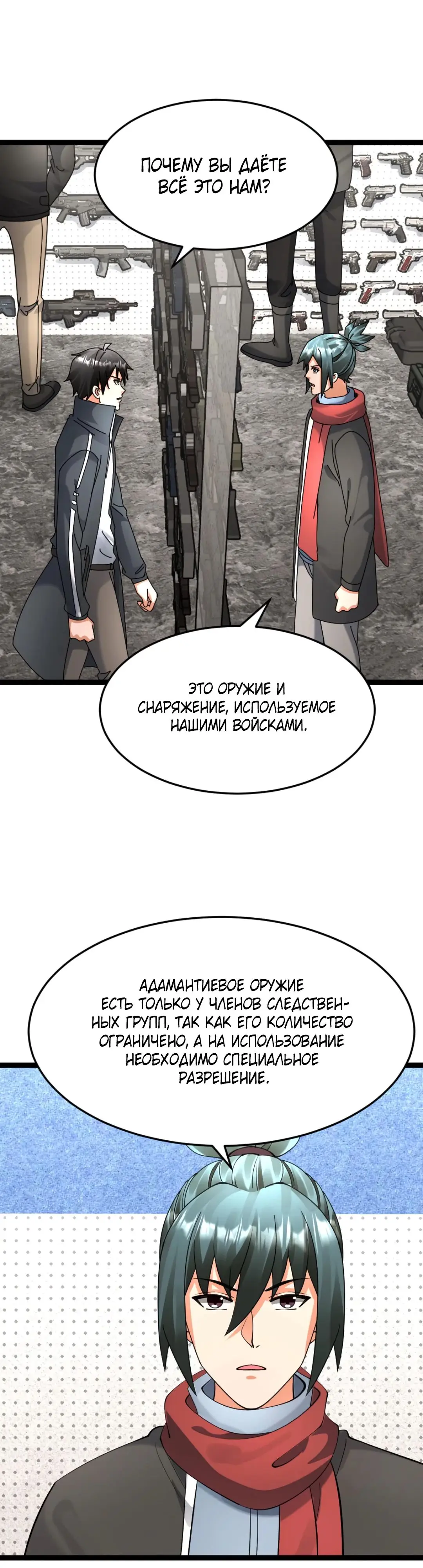 Страница 7 главы 551 манги Я создал бункер в замороженном мире / Freezing the world: I built a doomsday safehouse