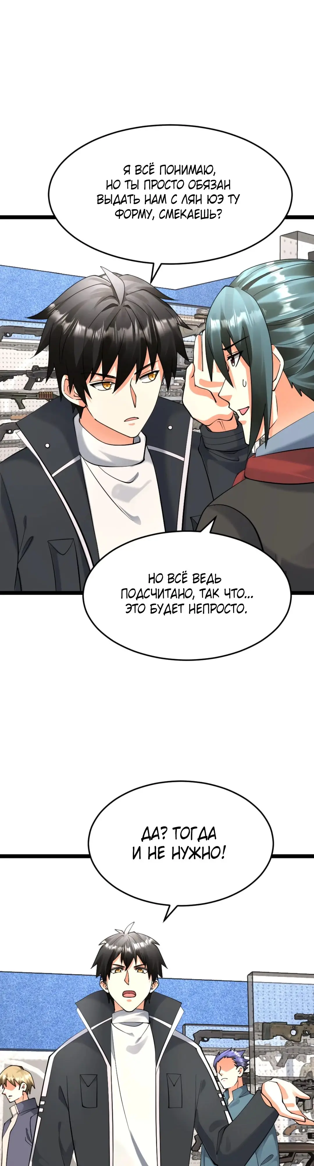 Страница 8 главы 551 манги Я создал бункер в замороженном мире / Freezing the world: I built a doomsday safehouse