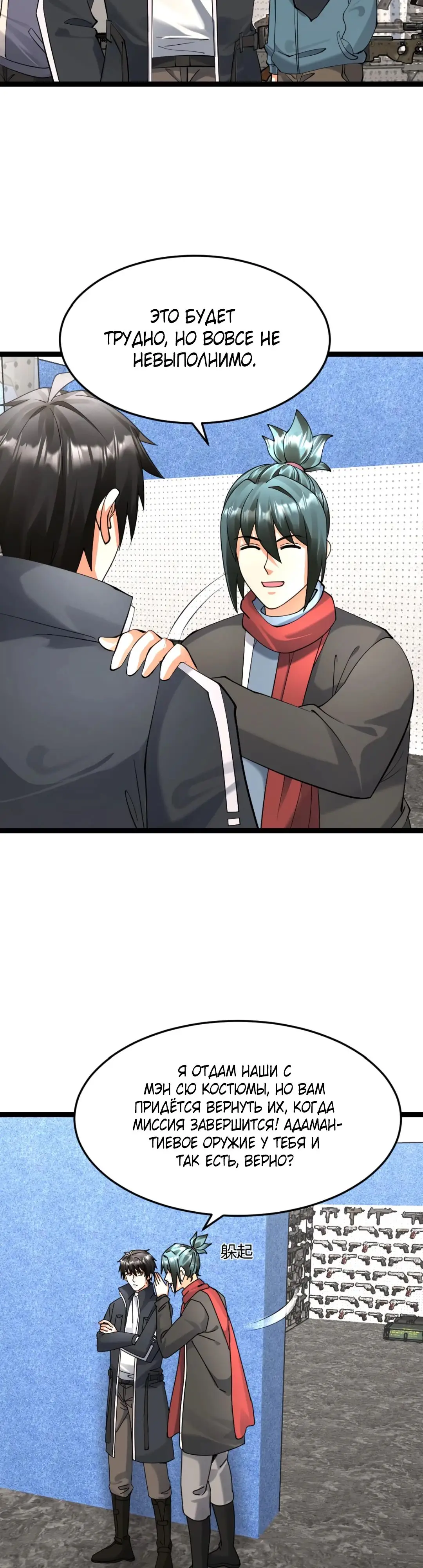 Страница 9 главы 551 манги Я создал бункер в замороженном мире / Freezing the world: I built a doomsday safehouse