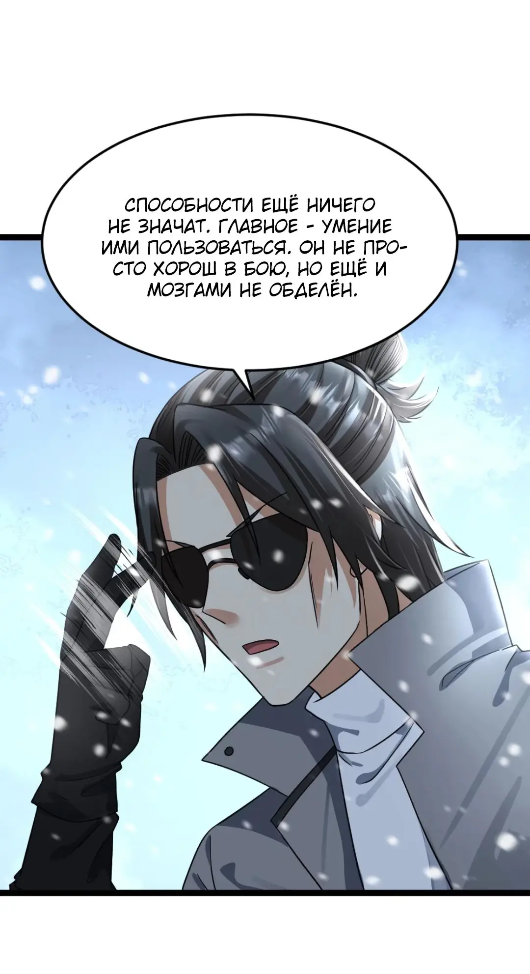 Страница 9 главы 384 манги Я создал бункер в замороженном мире / Freezing the world: I built a doomsday safehouse
