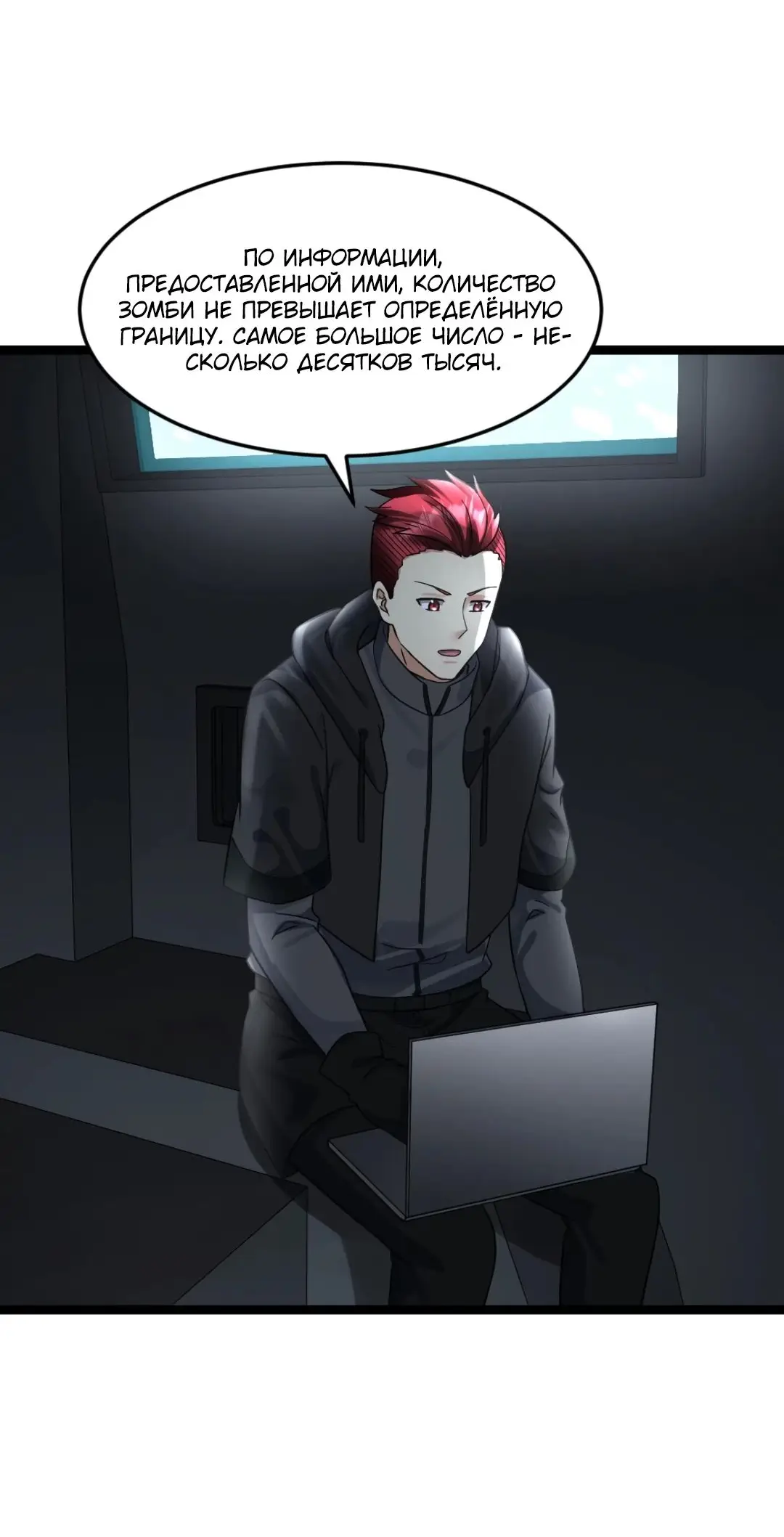 Страница 19 главы 384 манги Я создал бункер в замороженном мире / Freezing the world: I built a doomsday safehouse