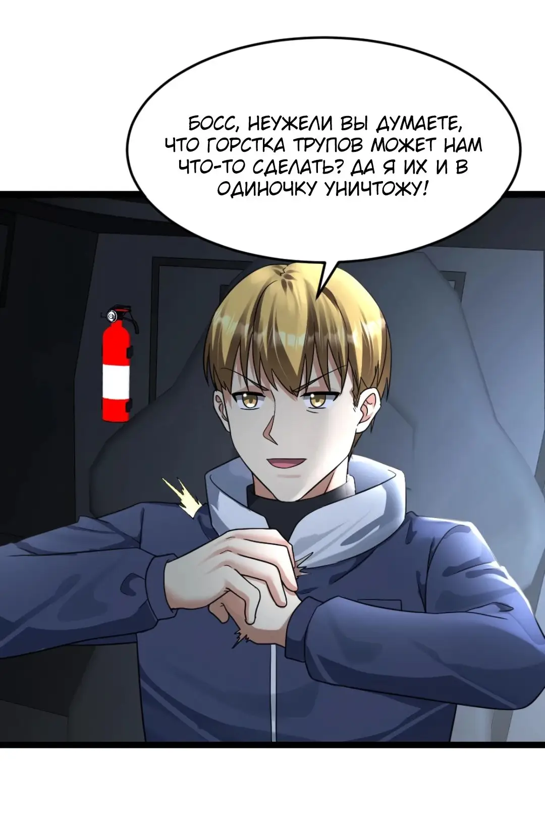 Страница 24 главы 384 манги Я создал бункер в замороженном мире / Freezing the world: I built a doomsday safehouse