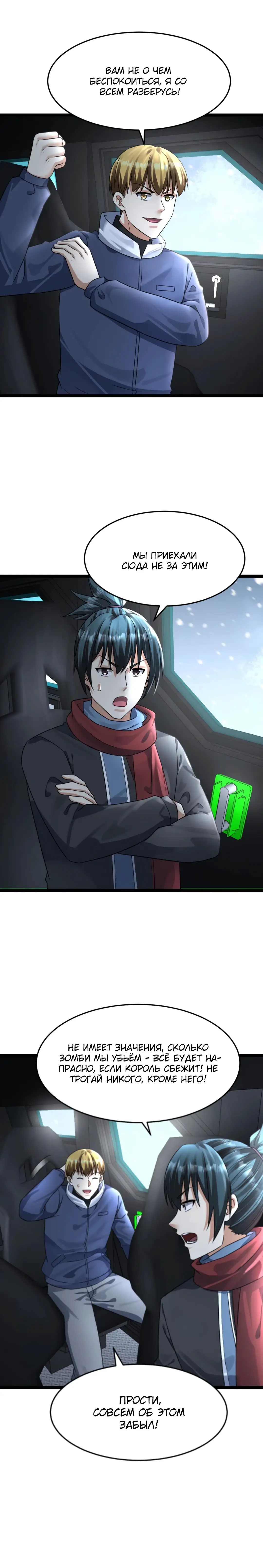 Страница 25 главы 384 манги Я создал бункер в замороженном мире / Freezing the world: I built a doomsday safehouse