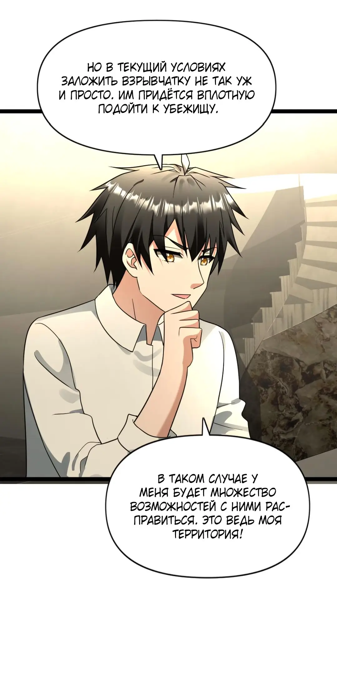 Страница 5 главы 196 манги Я создал бункер в замороженном мире / Freezing the world: I built a doomsday safehouse